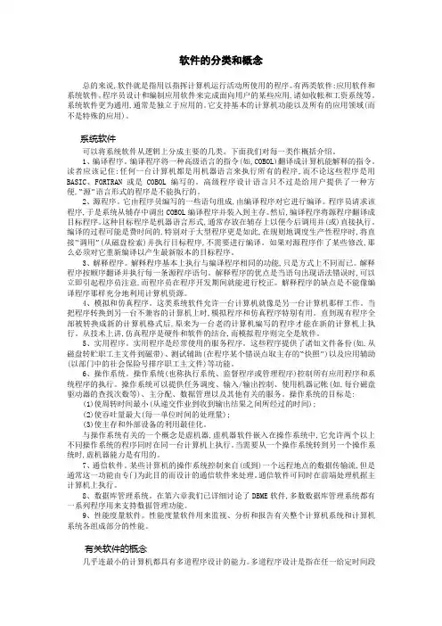 软件的分类和概念
