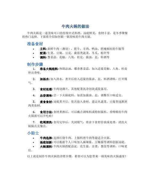 牛肉火锅的做法