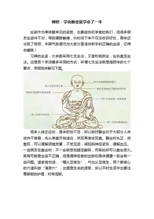 禅修：学会静坐就学会了一半