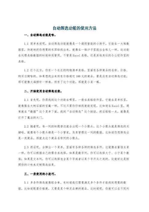 自动筛选功能的使用方法