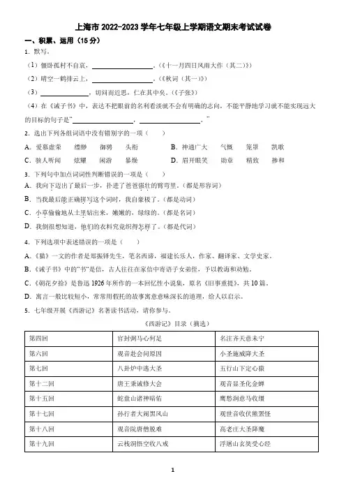 上海市2022-2023学年七年级上学期语文期末试卷(含答案)