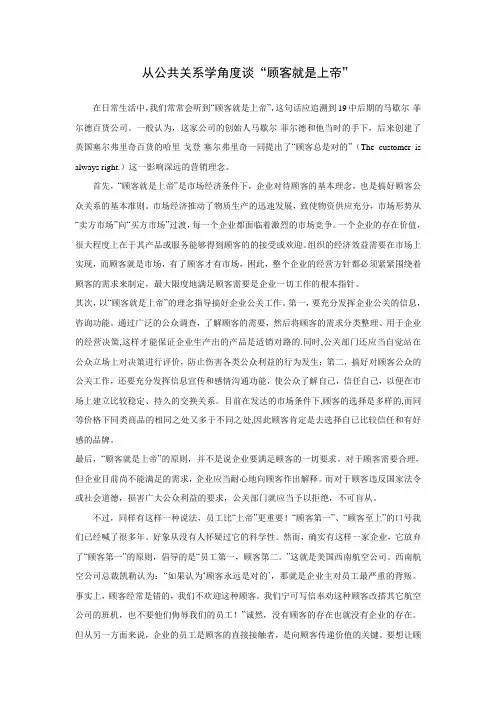 顾客就是上帝