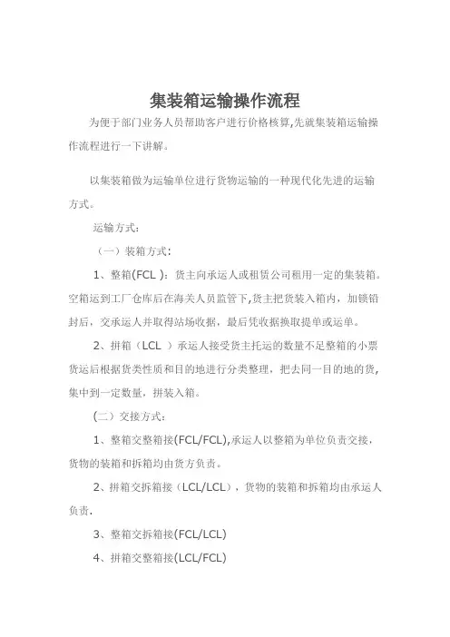 集装箱运输操作流程