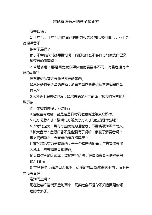 辩论赛酒香不怕巷子深正方