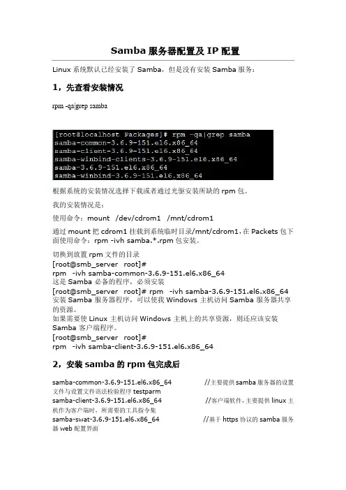 Linux Samba服务器配置及IP配置
