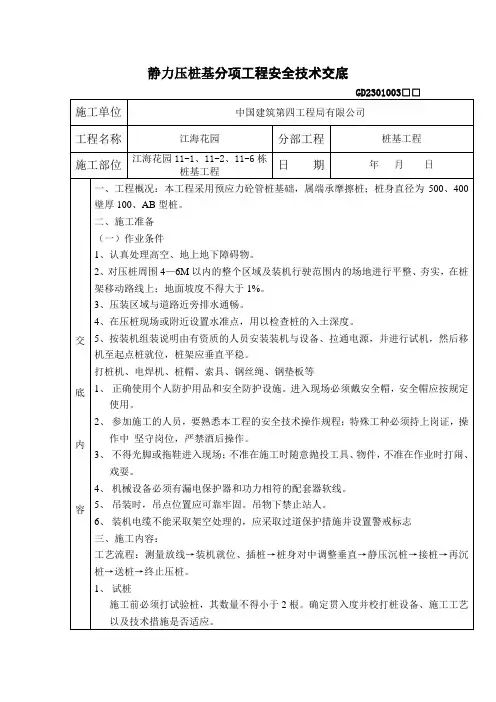 (中建四局)桩基技术交底