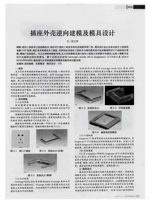 插座外壳逆向建模及模具设计