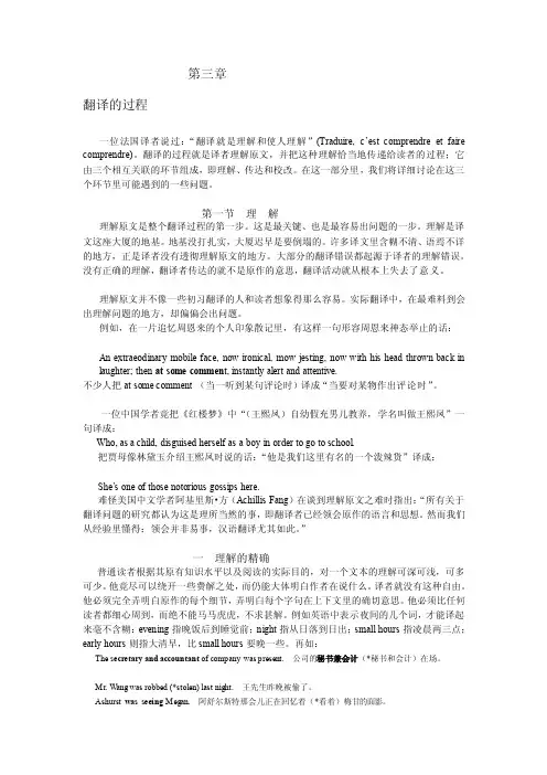 翻译的过程[整理]