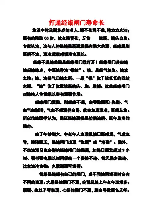 打通经络闸门寿命长