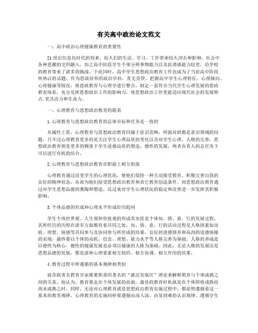 有关高中政治论文范文