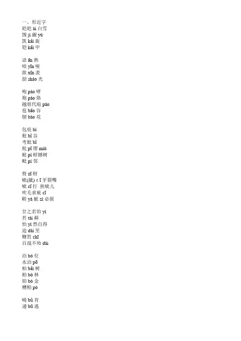 中考语文：形近字、多音字、难读字汇编专题复习资料