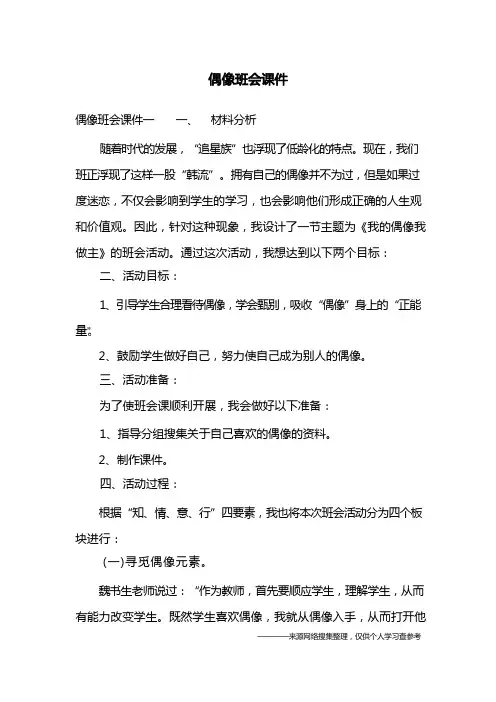 偶像班会课件