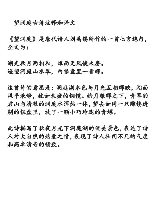 望洞庭古诗注释和译文