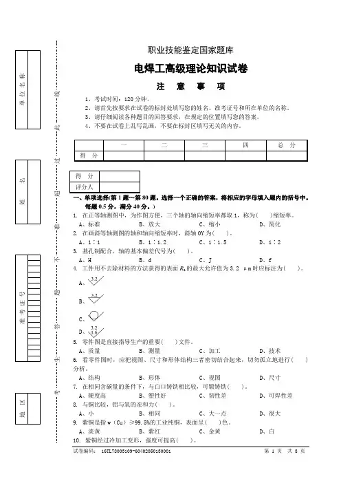 高级试卷正文4