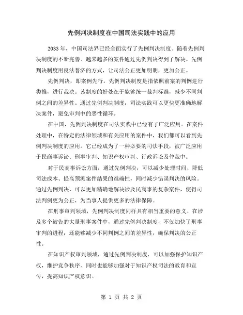 先例判决制度在中国司法实践中的应用