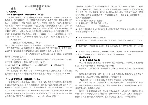 六年级阅读能力竞赛