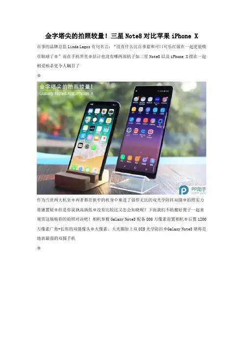 三星Note8和苹果iPhoneX哪个更强大 配置参数对比