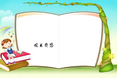 六年级上册语文课件-课文22 古诗两首：观书有感｜苏教版 (共15张PPT) (1)