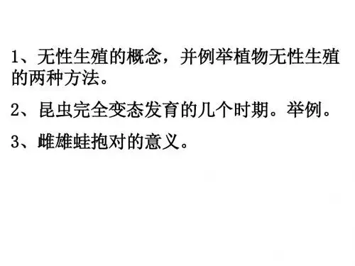 八年级下册鸟的生殖和发育PPT课件