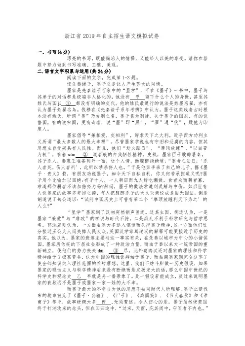 浙江省杭州市2019年自主招生语文模拟试卷(Word版 含答案)