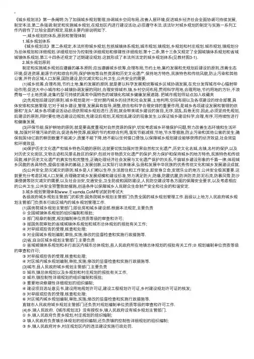 《城乡规划法》的主要内容
