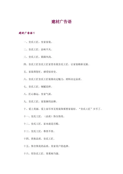建材广告语