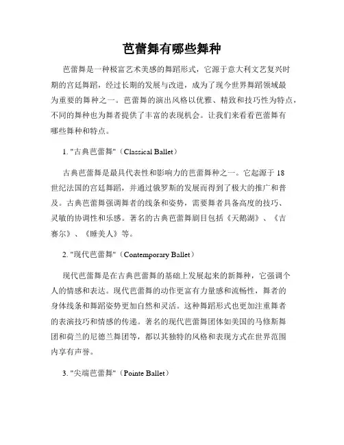 芭蕾舞有哪些舞种
