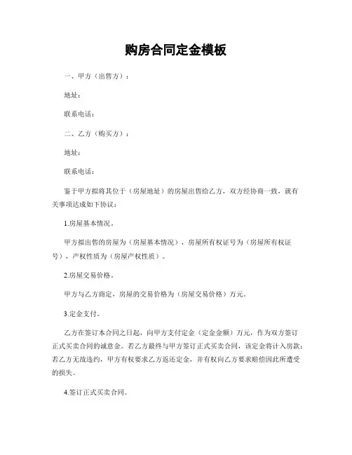 购房合同定金模板