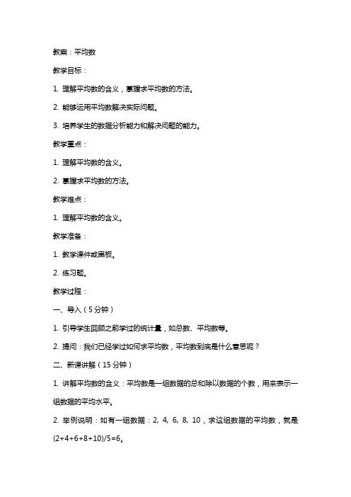 平均数说课稿、教案、教学反思