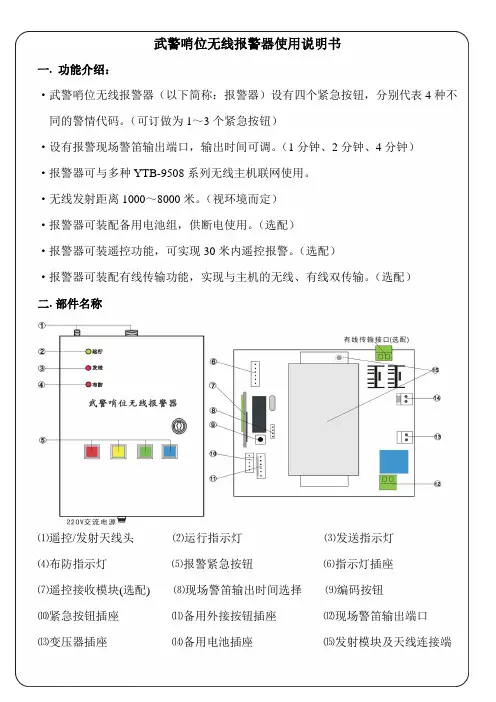 武警无线报警系统说明书(全)