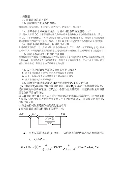 机械控制工程基础练习题考试题及其答案