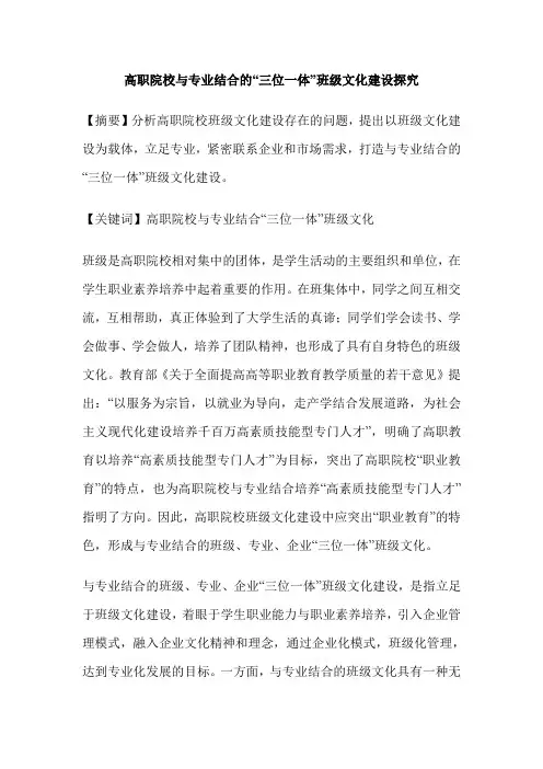 高职院校与专业结合的“三位一体”班级文化建设探究