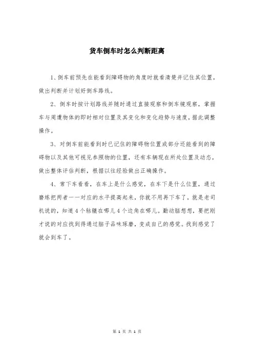 货车倒车时怎么判断距离