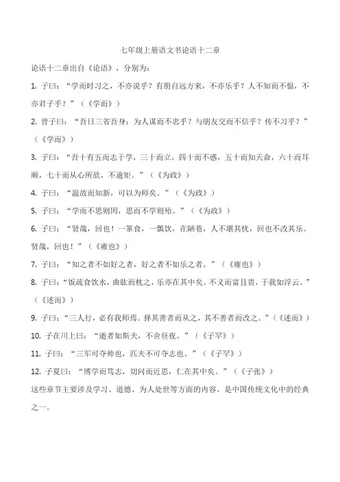 七年级上册语文书论语十二章