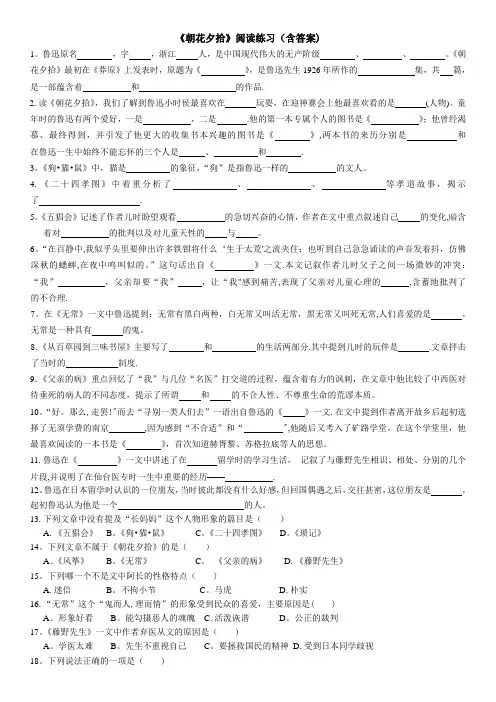 《朝花夕拾》名著练习(含答案)