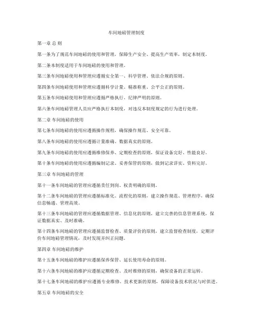 车间地磅管理制度