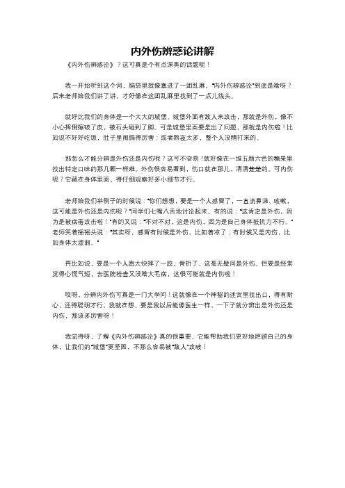 内外伤辨惑论讲解