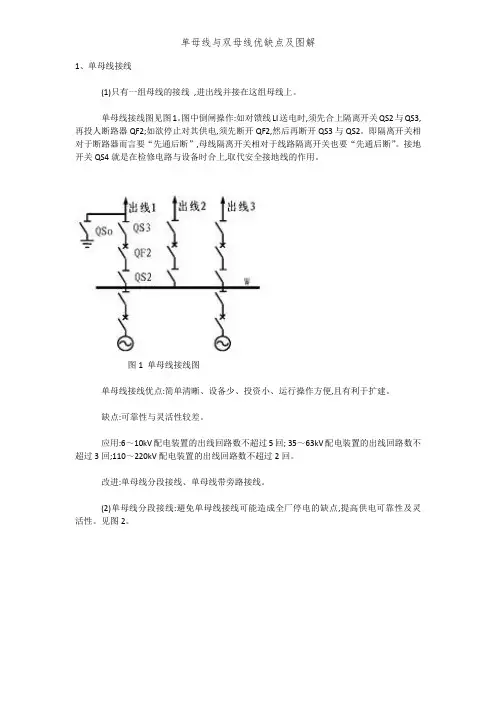 单母线和双母线优缺点及图解