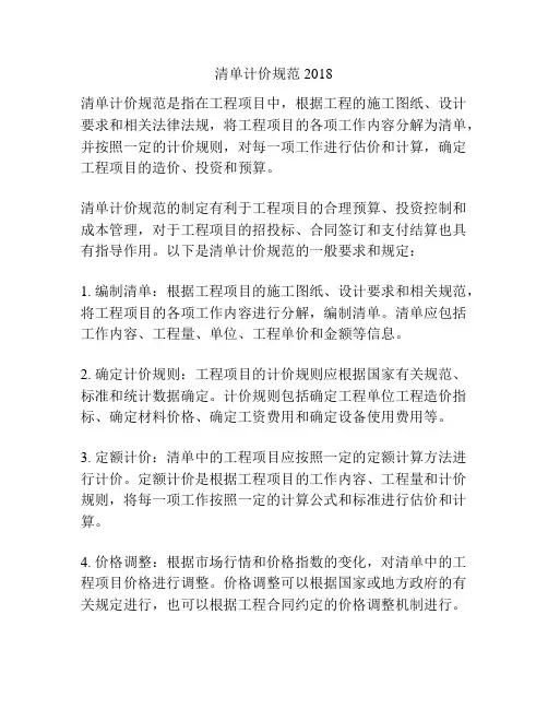 清单计价规范2018
