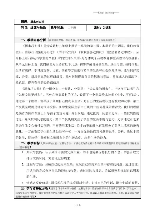 部编版二年级上册道德与法治《2周末巧安排》教案 