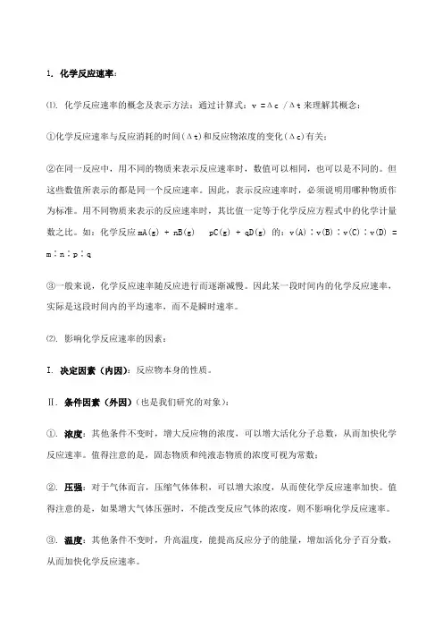 化学反应速率与化学平衡知识点归纳