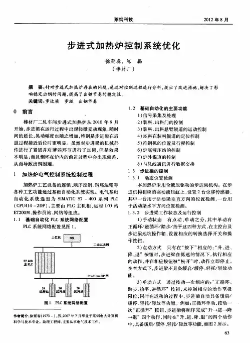 步进式加热炉控制系统优化