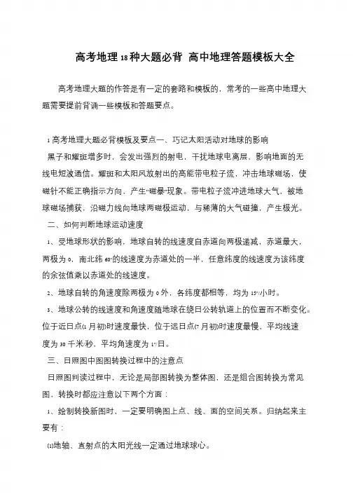高考地理18种大题必背 高中地理答题模板大全