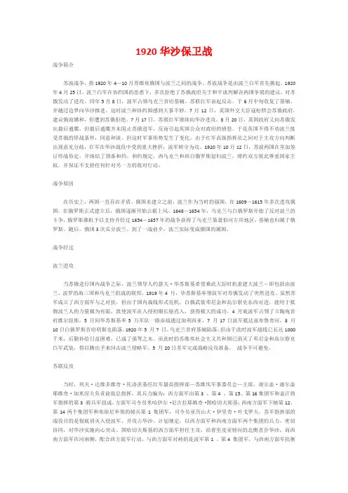 1920华沙保卫战