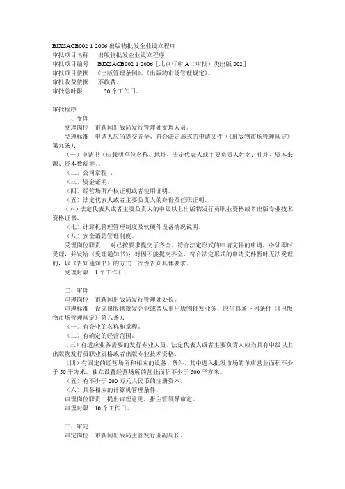 出版企业登记变更程序 北京新闻出版局
