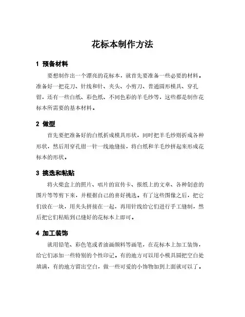 花标本制作方法