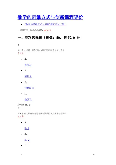 数学的思维方式与创新期末考试