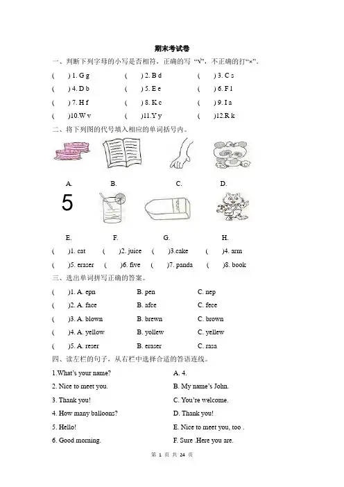 人教PEP版英语三年级上册期末测试卷(4套含答案)