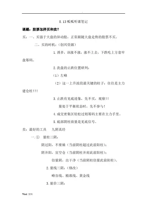 黑马王子量柱量线量波呱呱讲座