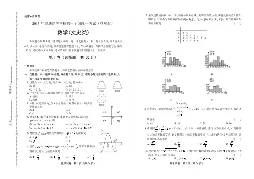 2013年高考文科数学四川卷(含详细答案)